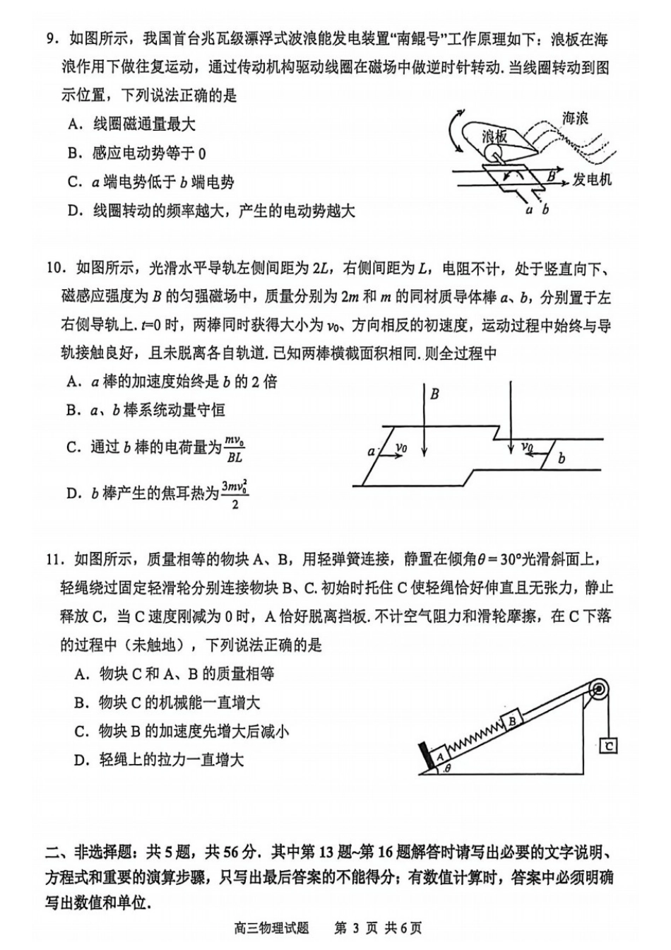 物理(5月21日发布)江苏徐州市2026届高三模拟预测暨考前打靶卷(5月21日).docx_第3页