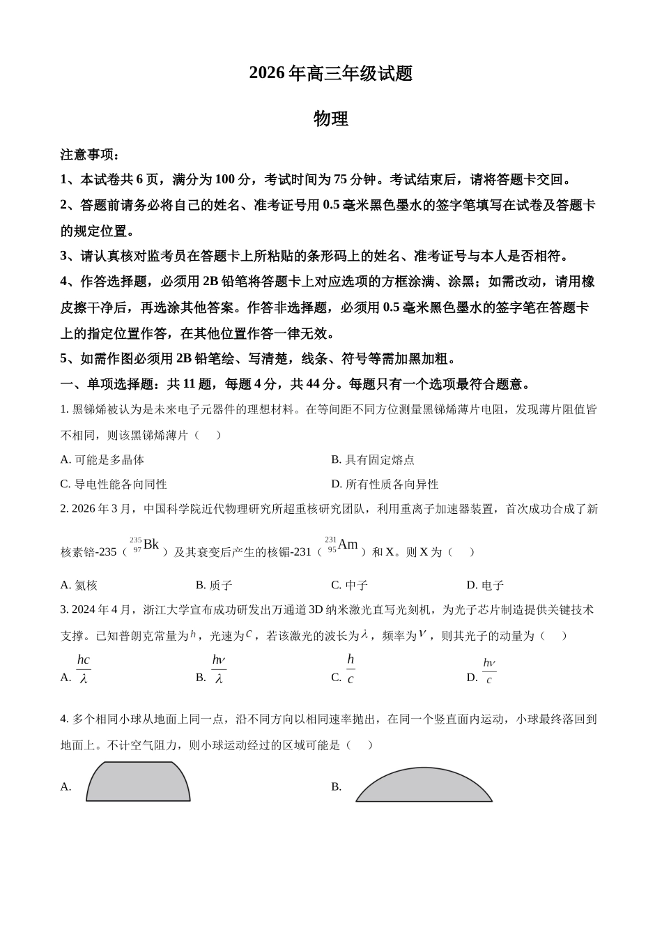 物理(5月22日发布)江苏徐州市2026届高三模拟预测暨考前打靶卷(5月20日-5.22日).docx_第1页