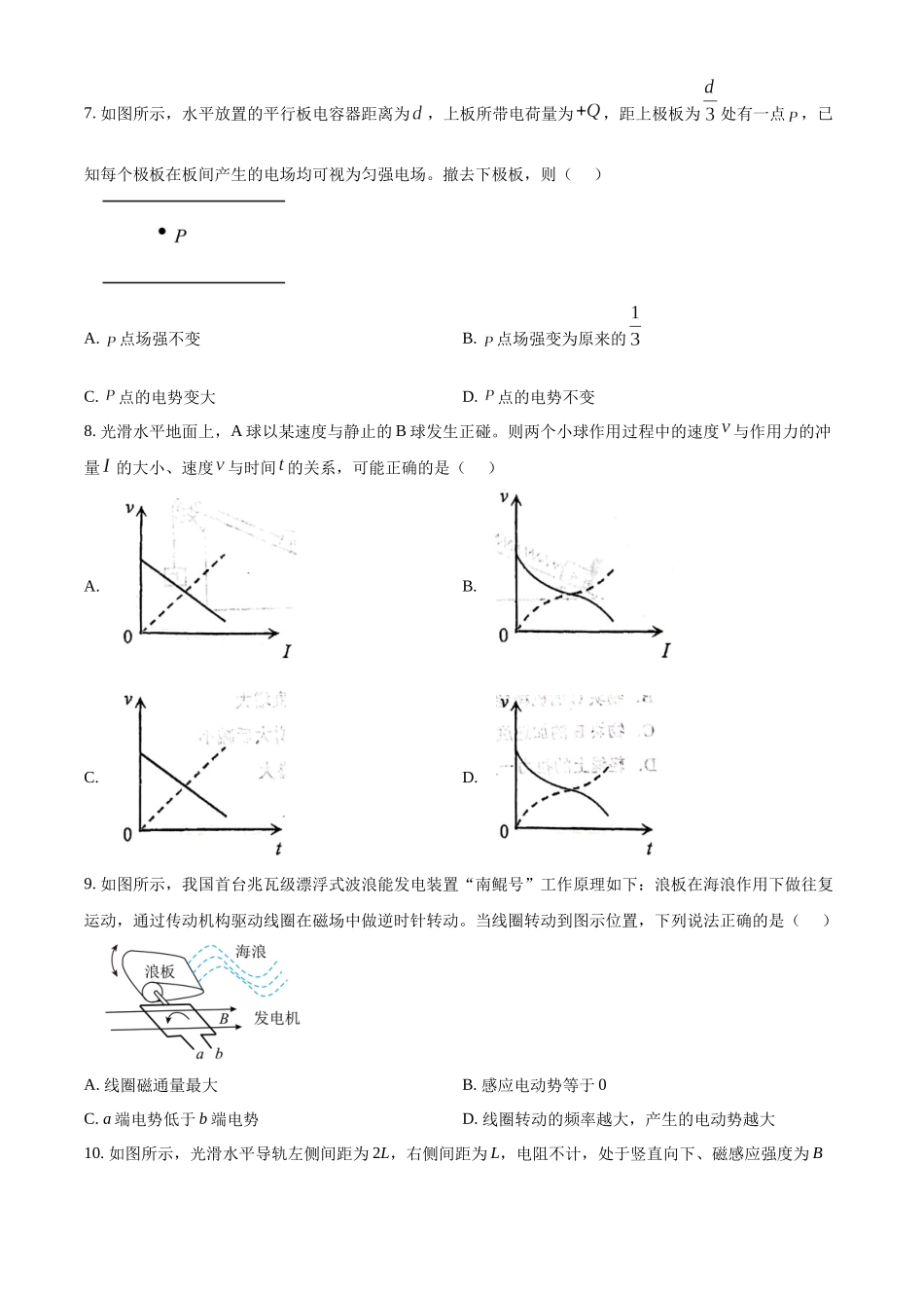 物理(5月22日发布)江苏徐州市2026届高三模拟预测暨考前打靶卷(5月20日-5.22日).docx_第3页