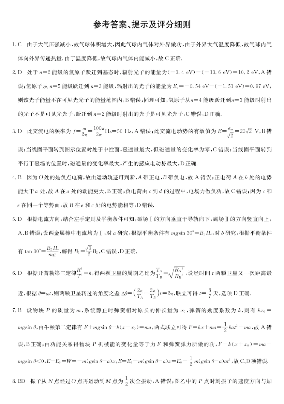 物理(26-T-639C)答案黑吉辽名校2026年普通高等学校招生统一考试黑吉辽名校联合考试(三)(26-T-639C)(5.25-5.26).pdf_第1页