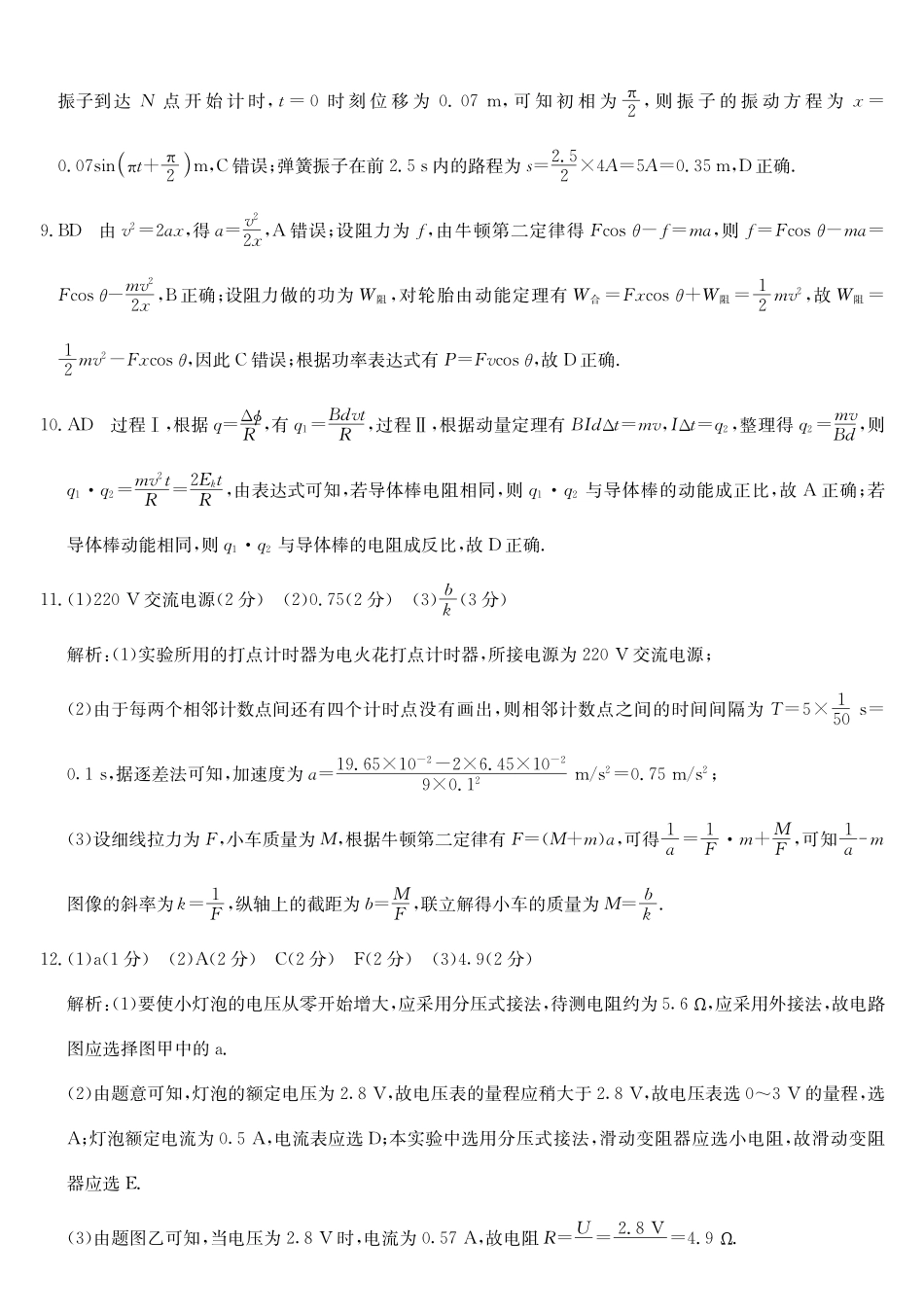 物理(26-T-639C)答案黑吉辽名校2026年普通高等学校招生统一考试黑吉辽名校联合考试(三)(26-T-639C)(5.25-5.26).pdf_第2页