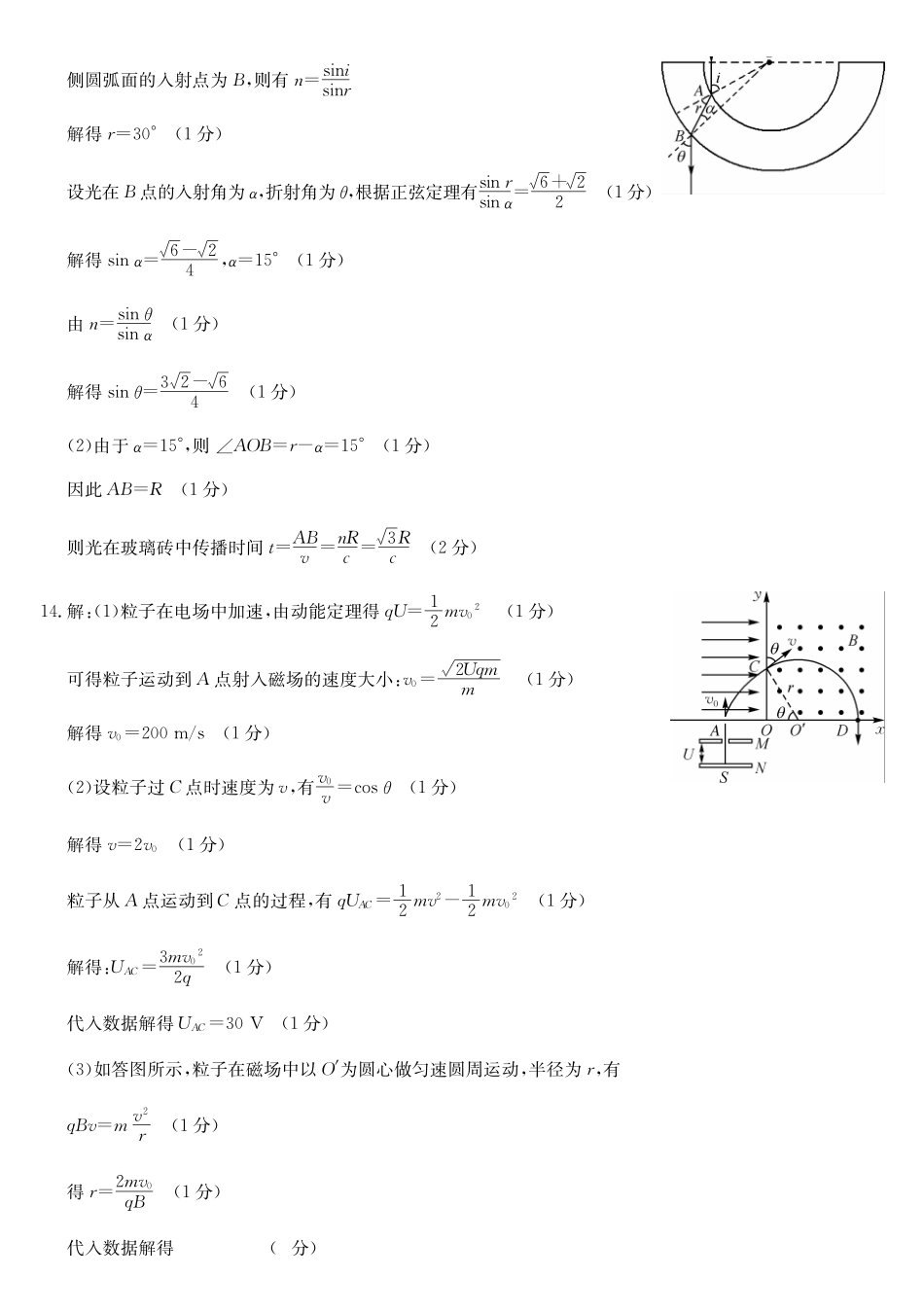 物理(26-T-639C)答案黑吉辽名校2026年普通高等学校招生统一考试黑吉辽名校联合考试(三)(26-T-639C)(5.25-5.26).pdf_第3页