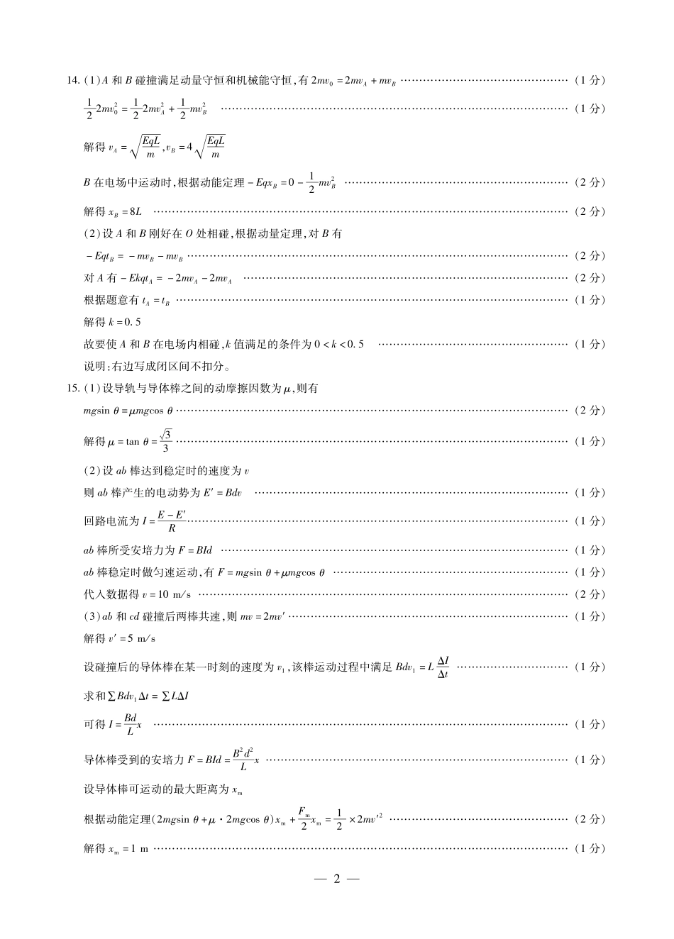 物理(上标HN)简易答案【模考联考届最强法务联考最后一卷】河南部分地区高中2026届高三年级考前适应性测试(上标HN202605)(5.25-5.27).pdf_第2页