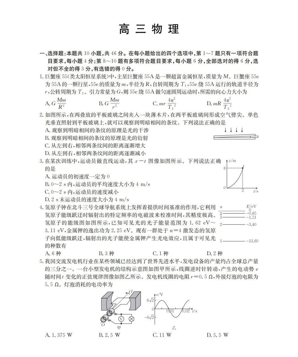 物理(下标YN)云南部分学校GolidenSuny联考2026届高三下学期5月14-15日百万大联考(下标YN)(5.14-5.15).pdf_第1页