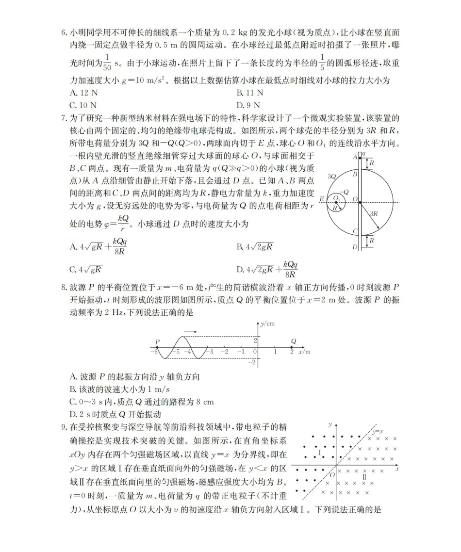 物理(下标YN)云南部分学校GolidenSuny联考2026届高三下学期5月14-15日百万大联考(下标YN)(5.14-5.15).pdf_第2页