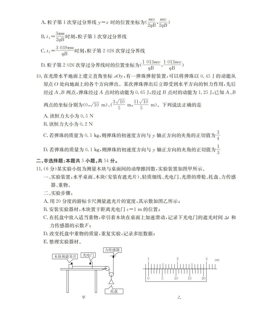 物理(下标YN)云南部分学校GolidenSuny联考2026届高三下学期5月14-15日百万大联考(下标YN)(5.14-5.15).pdf_第3页