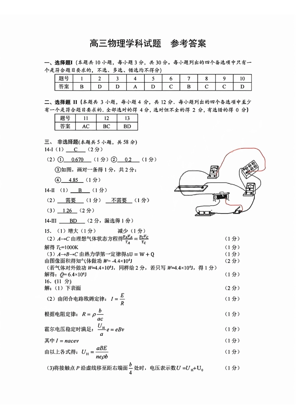 物理【北斗星盟最后一考】浙江北斗星盟2026年高三年级5月适应性联考(5.27-5.29)(1).pdf_第1页