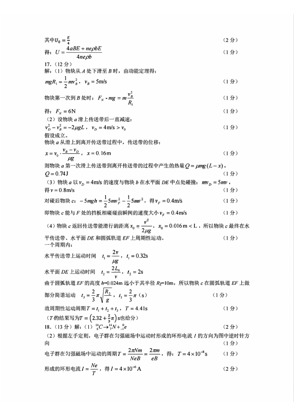 物理【北斗星盟最后一考】浙江北斗星盟2026年高三年级5月适应性联考(5.27-5.29)(1).pdf_第2页