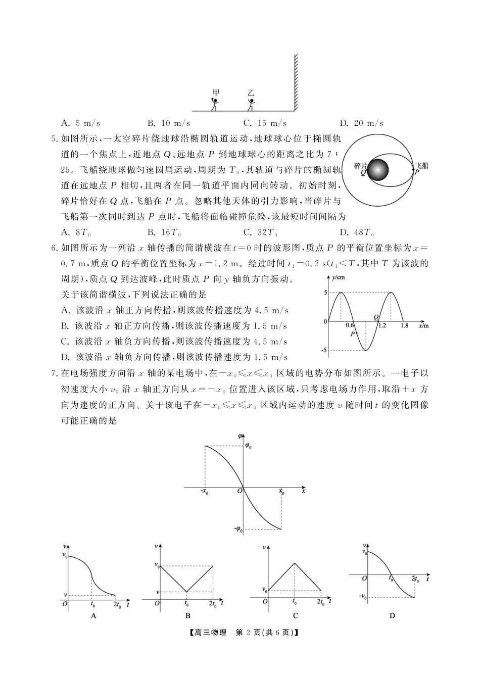 物理【鼎尖最后一考】安徽鼎尖联考2025-2026学年高三年级最后一卷(5.29-5.30).pdf_第2页