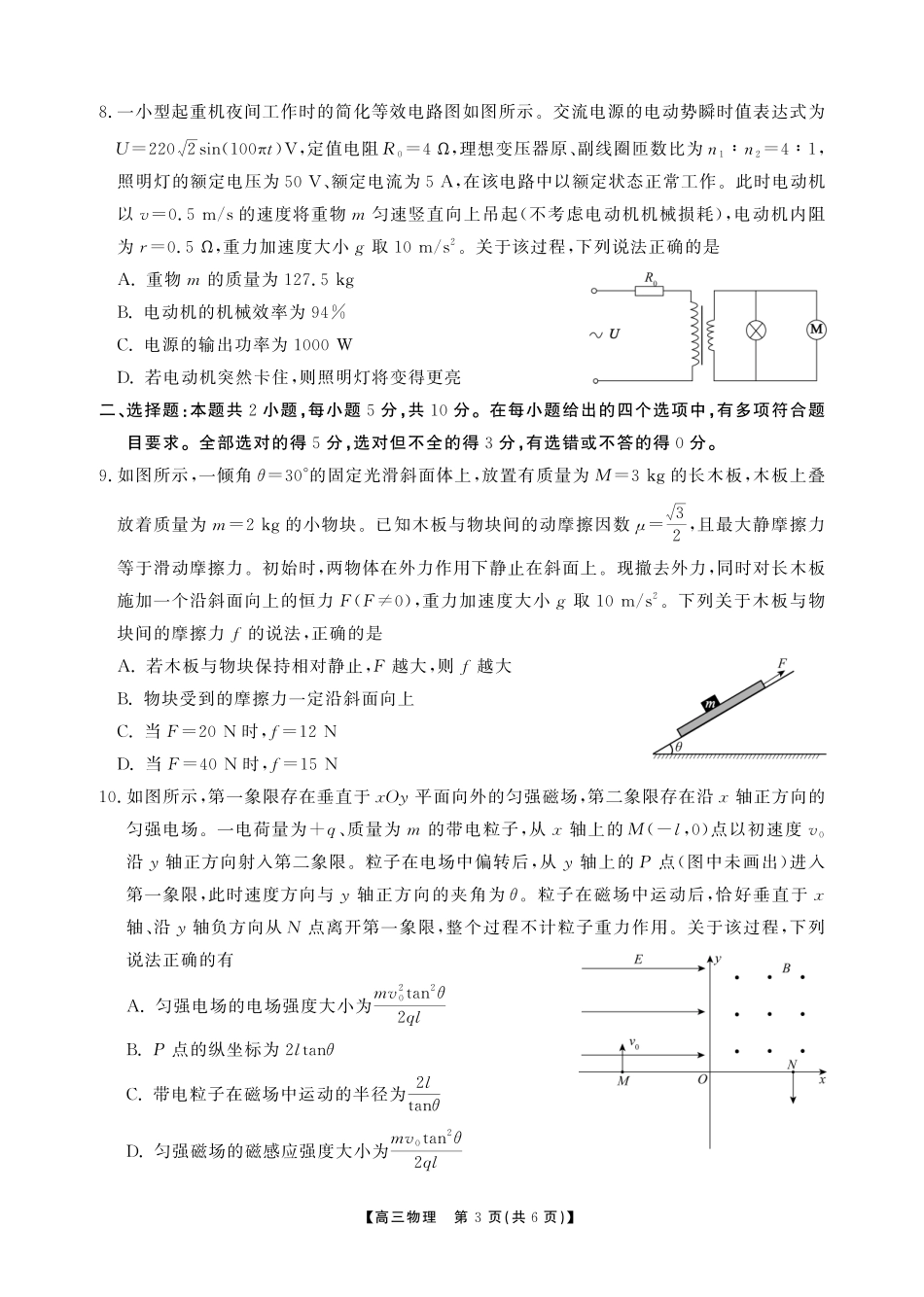 物理【鼎尖最后一考】安徽鼎尖联考2025-2026学年高三年级最后一卷(5.29-5.30).pdf_第3页