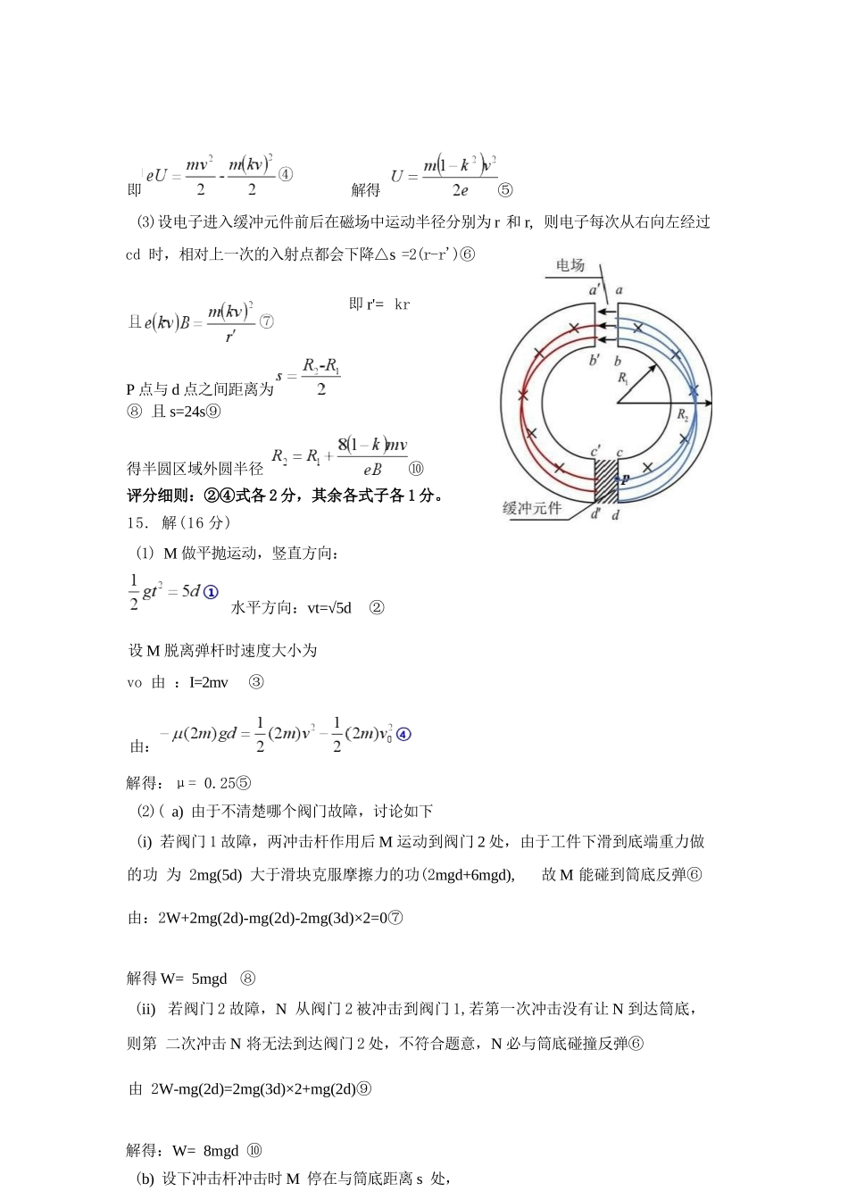 物理【广东第一校】广东广州市华南师范大学附属中学2026届高三综合测试(最后一考)(5.25-5.26)(1).docx_第2页