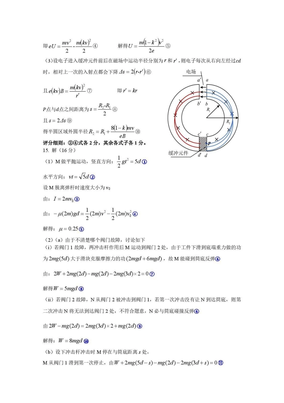 物理【广东第一校】广东广州市华南师范大学附属中学2026届高三综合测试(最后一考)(5.25-5.26)(1).pdf_第2页