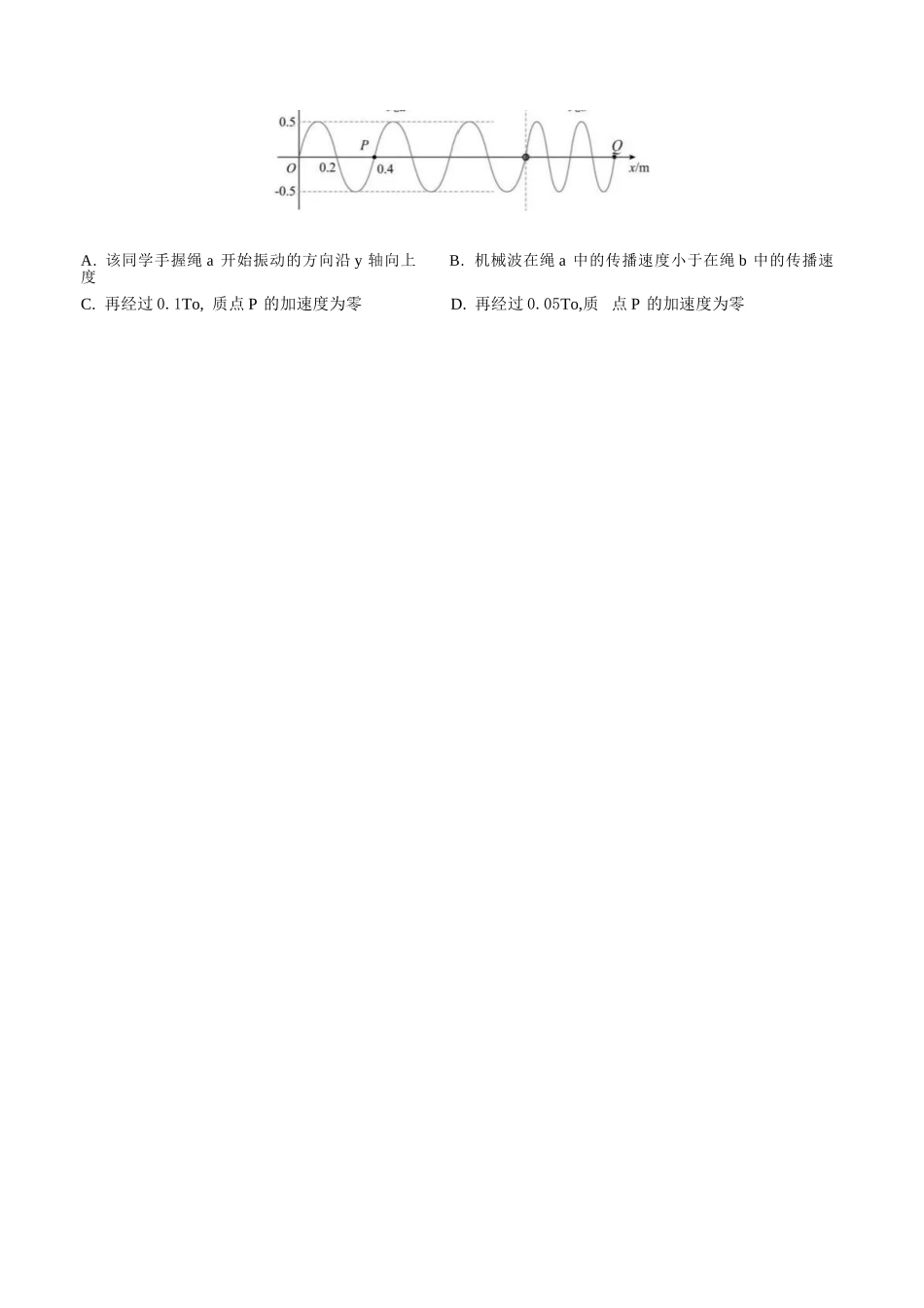 物理【广东第一校】广东广州市华南师范大学附属中学2026届高三综合测试(最后一考)(5.25-5.26).docx_第2页