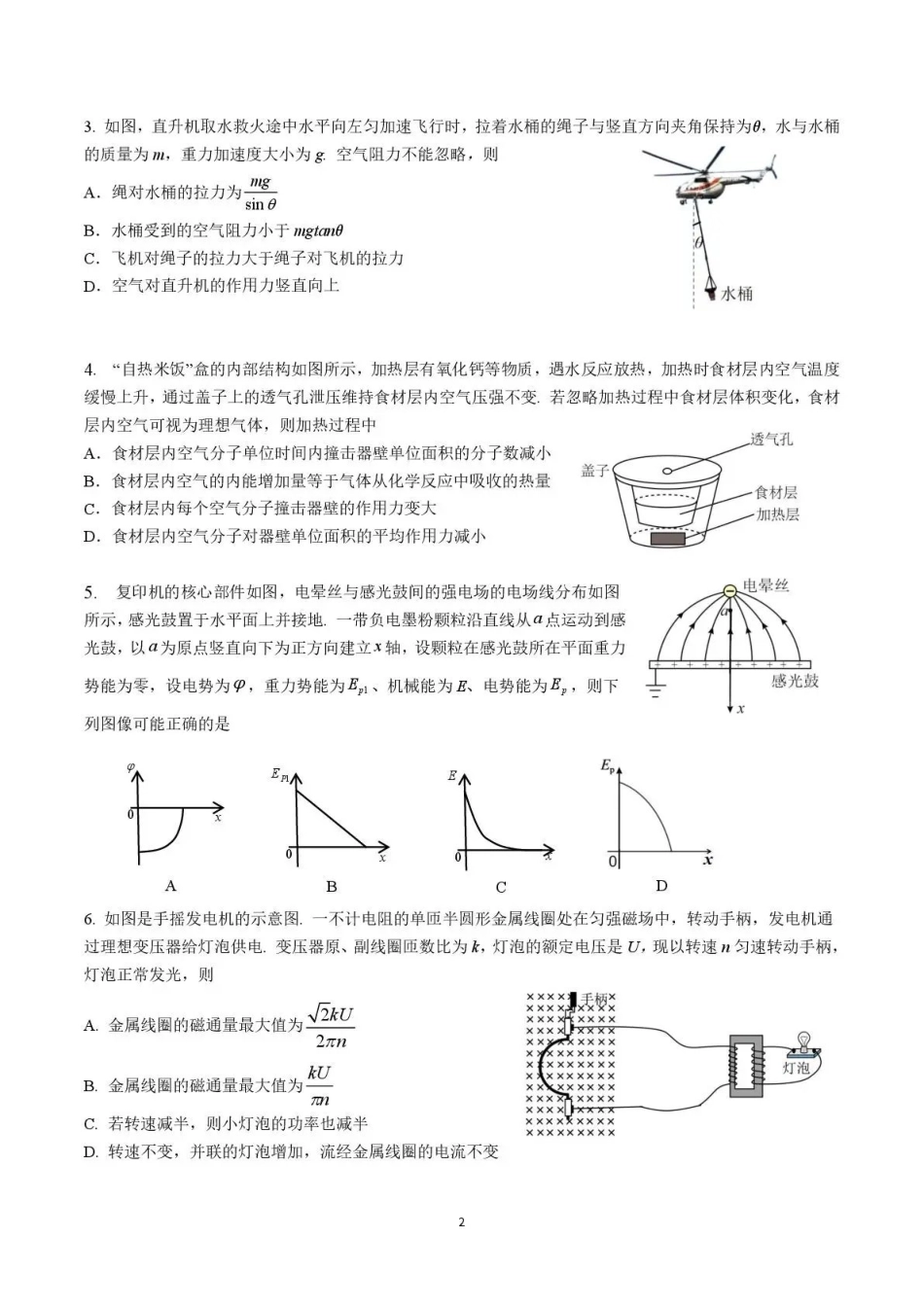 物理【广东第一校】广东广州市华南师范大学附属中学2026届高三综合测试(最后一考)(5.25-5.26).pdf_第2页