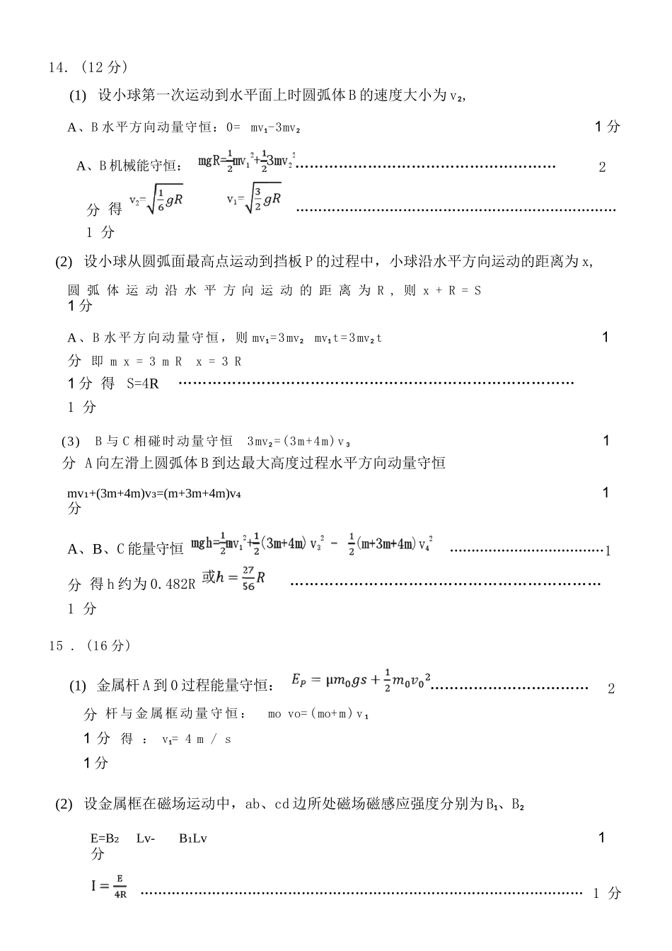 物理【哈三中最后一卷】黑龙江哈尔滨市哈三中2026年高三学年第四次模拟考试(哈三中高三四模)(5.27-5.29)(1).docx_第3页
