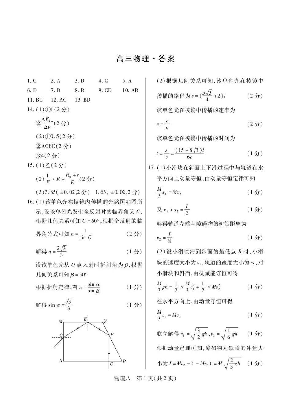 物理【海南卷】海南海口市2026年5月高三自测题库(海口高三五调)(5.24-5.25)(1).pdf_第1页