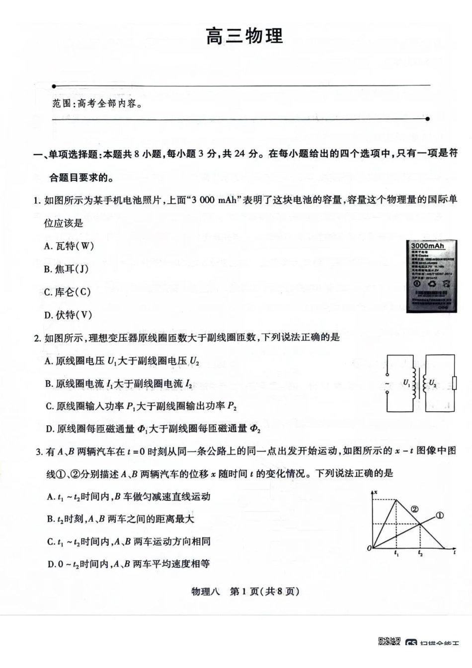 物理【海南卷】海南海口市2026年5月高三自测题库(海口高三五调)(5.24-5.25).pdf_第1页