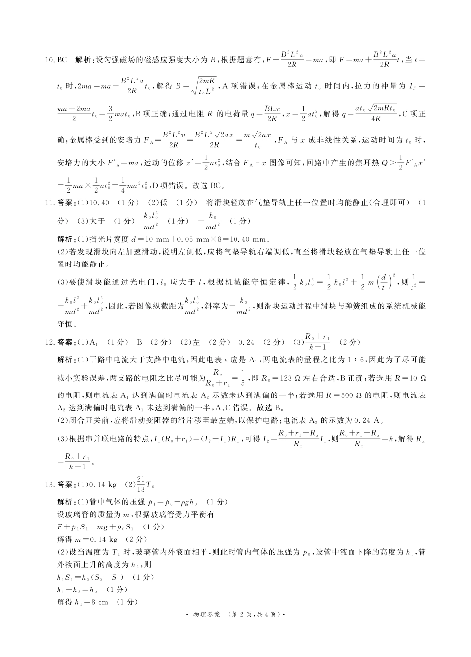物理【河南第一模考】【青桐鸣最后一卷】河南2026届普通高等学校招生全国统一考试暨青桐鸣2026届高三年级5月联考暨考前演练(5.28-5.29)(1).pdf_第2页