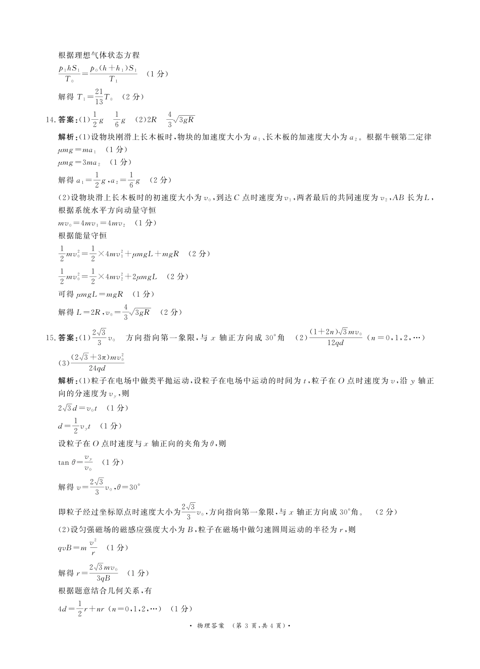 物理【河南第一模考】【青桐鸣最后一卷】河南2026届普通高等学校招生全国统一考试暨青桐鸣2026届高三年级5月联考暨考前演练(5.28-5.29)(1).pdf_第3页