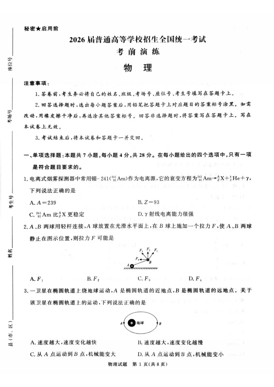 物理【河南第一模考】【青桐鸣最后一卷】河南2026届普通高等学校招生全国统一考试暨青桐鸣2026届高三年级5月联考暨考前演练(5.28-5.29).pdf_第1页