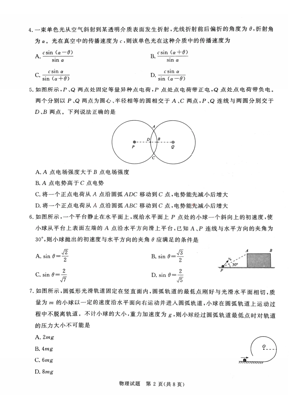 物理【河南第一模考】【青桐鸣最后一卷】河南2026届普通高等学校招生全国统一考试暨青桐鸣2026届高三年级5月联考暨考前演练(5.28-5.29).pdf_第2页