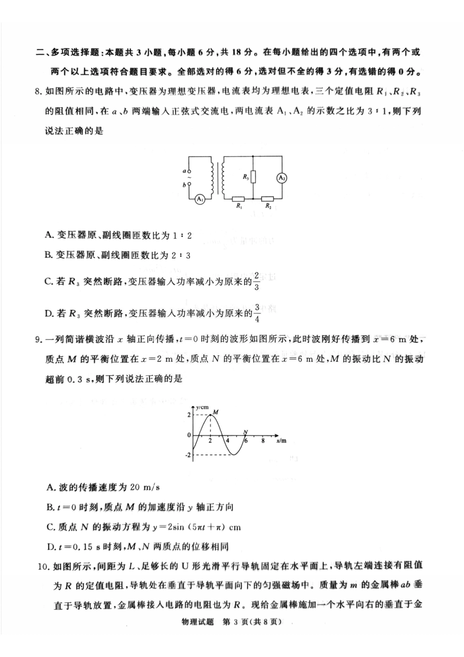 物理【河南第一模考】【青桐鸣最后一卷】河南2026届普通高等学校招生全国统一考试暨青桐鸣2026届高三年级5月联考暨考前演练(5.28-5.29).pdf_第3页