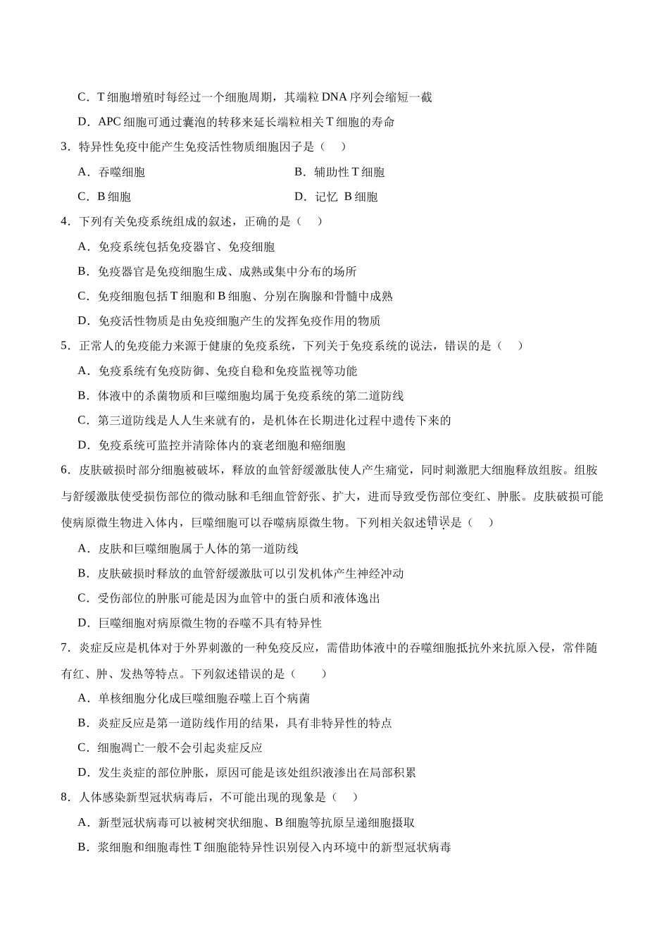 考点通关卷27 免疫调节(学生版).docx_第2页