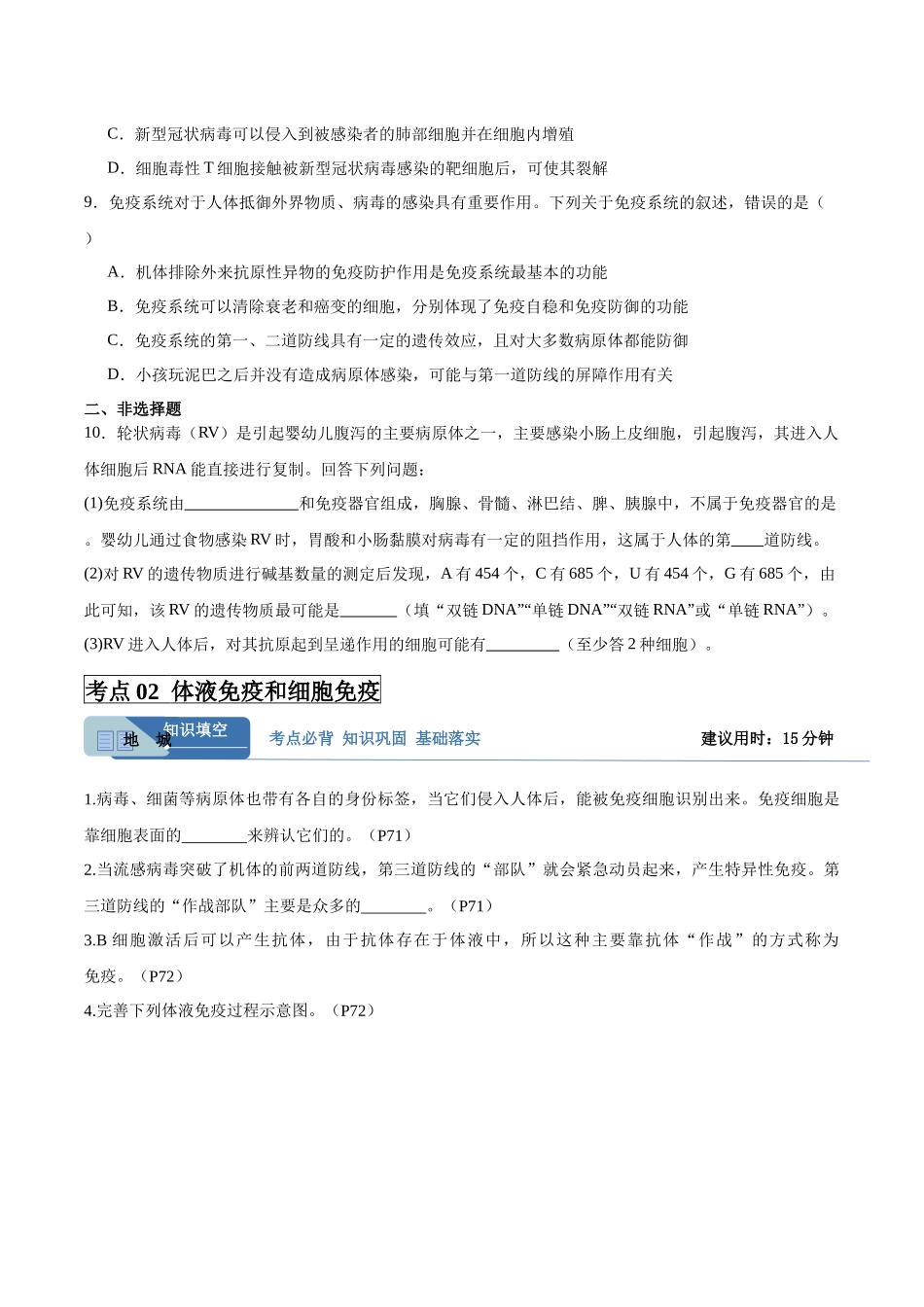 考点通关卷27 免疫调节(学生版).docx_第3页