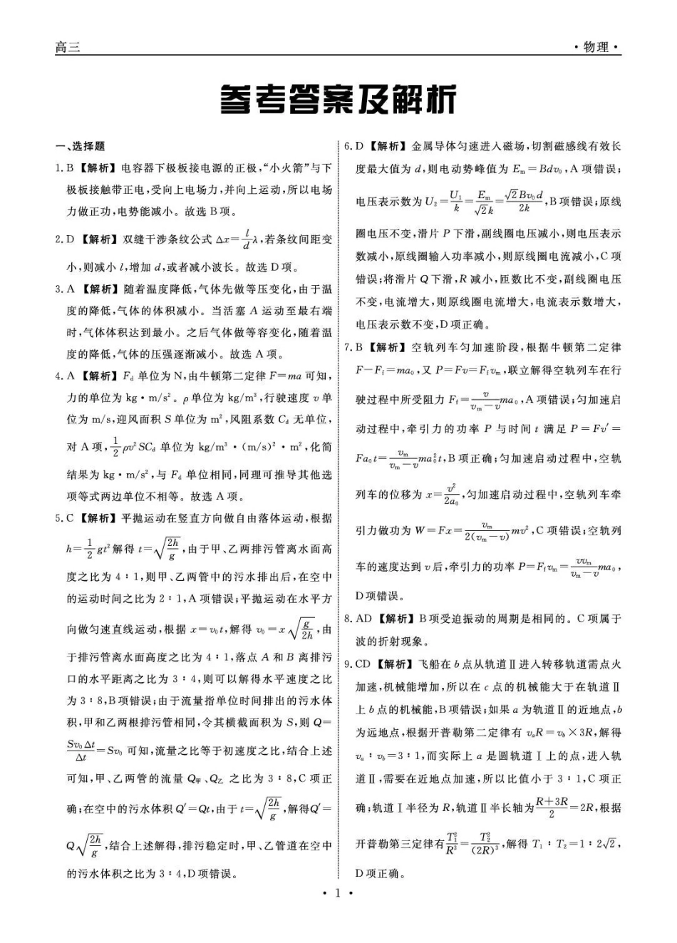 物理【名校联盟考前最后一卷】辽宁名校联盟2026届高三年级下学期5月考前模拟考试(5.27-5.29)(1).pdf_第1页