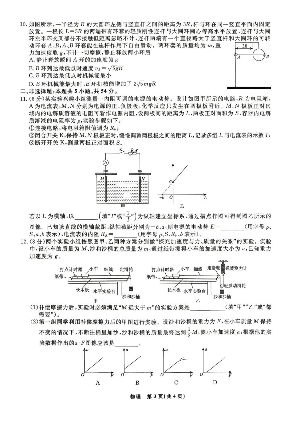 物理【名校联盟考前最后一卷】辽宁名校联盟2026届高三年级下学期5月考前模拟考试(5.27-5.29).pdf_第3页