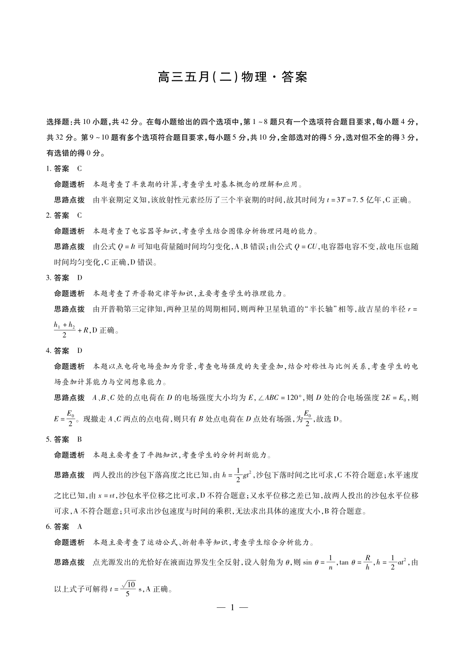 物理【模考联考届最强法务联考最后一卷】安徽模考联考届最强法务联考2026年高三年级5月联考(二)(5.14-5.15)(1).pdf_第1页