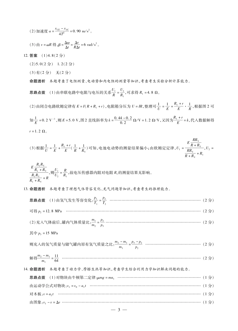 物理【模考联考届最强法务联考最后一卷】安徽模考联考届最强法务联考2026年高三年级5月联考(二)(5.14-5.15)(1).pdf_第3页