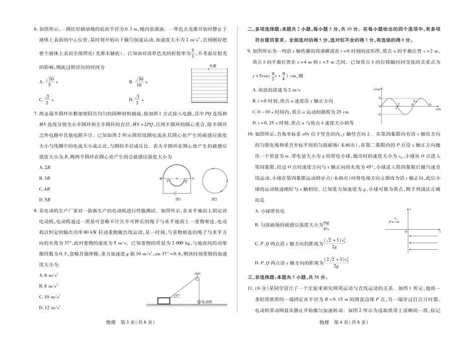 物理【模考联考届最强法务联考最后一卷】安徽模考联考届最强法务联考2026年高三年级5月联考(二)(5.14-5.15).pdf_第2页