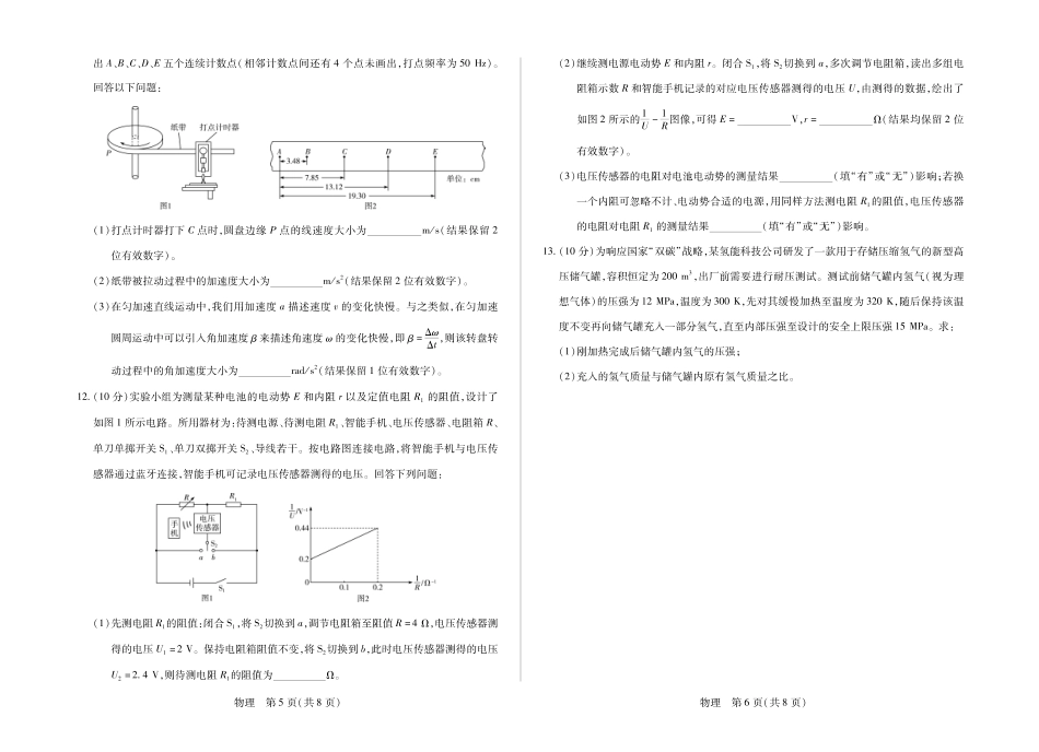 物理【模考联考届最强法务联考最后一卷】安徽模考联考届最强法务联考2026年高三年级5月联考(二)(5.14-5.15).pdf_第3页
