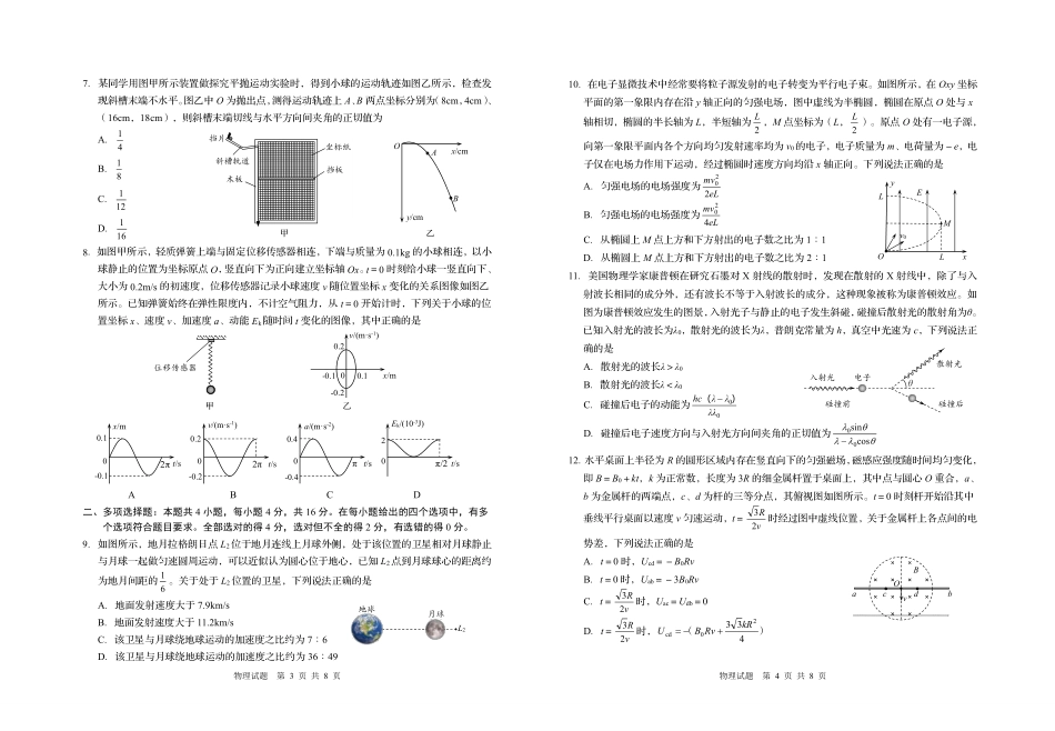 物理【青岛最后一次全真考】山东青岛市2026年高三年级第三次适应性检测(青岛高三三模)(5.25-528).pdf_第2页