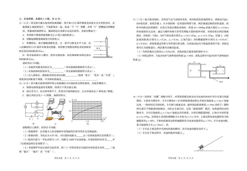 物理【青岛最后一次全真考】山东青岛市2026年高三年级第三次适应性检测(青岛高三三模)(5.25-528).pdf_第3页