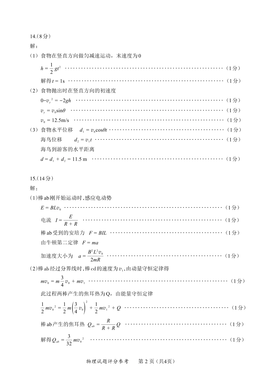 物理【泉州最后一卷】福建部分校(泉州市)2026届高中毕业班高三年级考前适应性练习试卷(5.25-5.27)(1).pdf_第2页