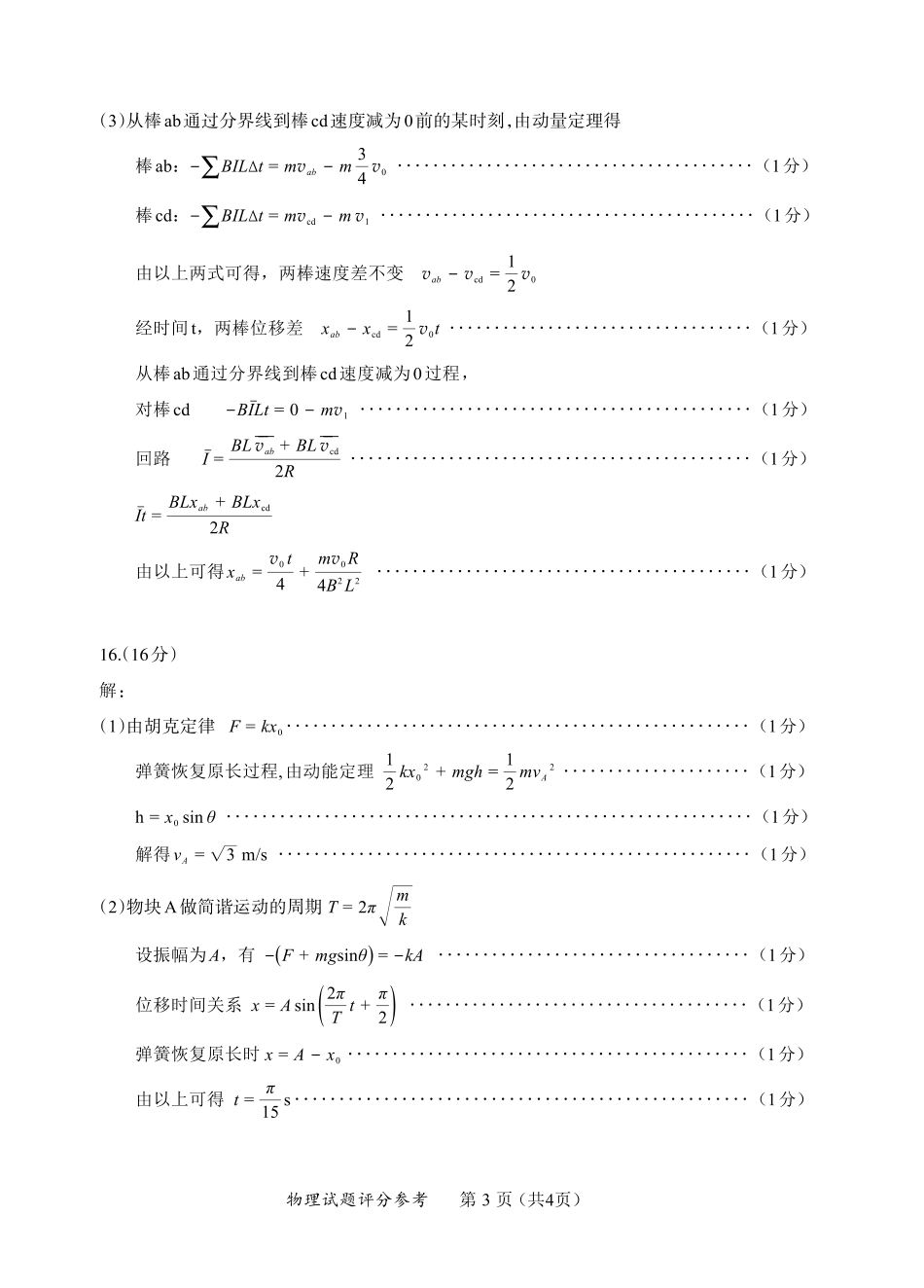物理【泉州最后一卷】福建部分校(泉州市)2026届高中毕业班高三年级考前适应性练习试卷(5.25-5.27)(1).pdf_第3页
