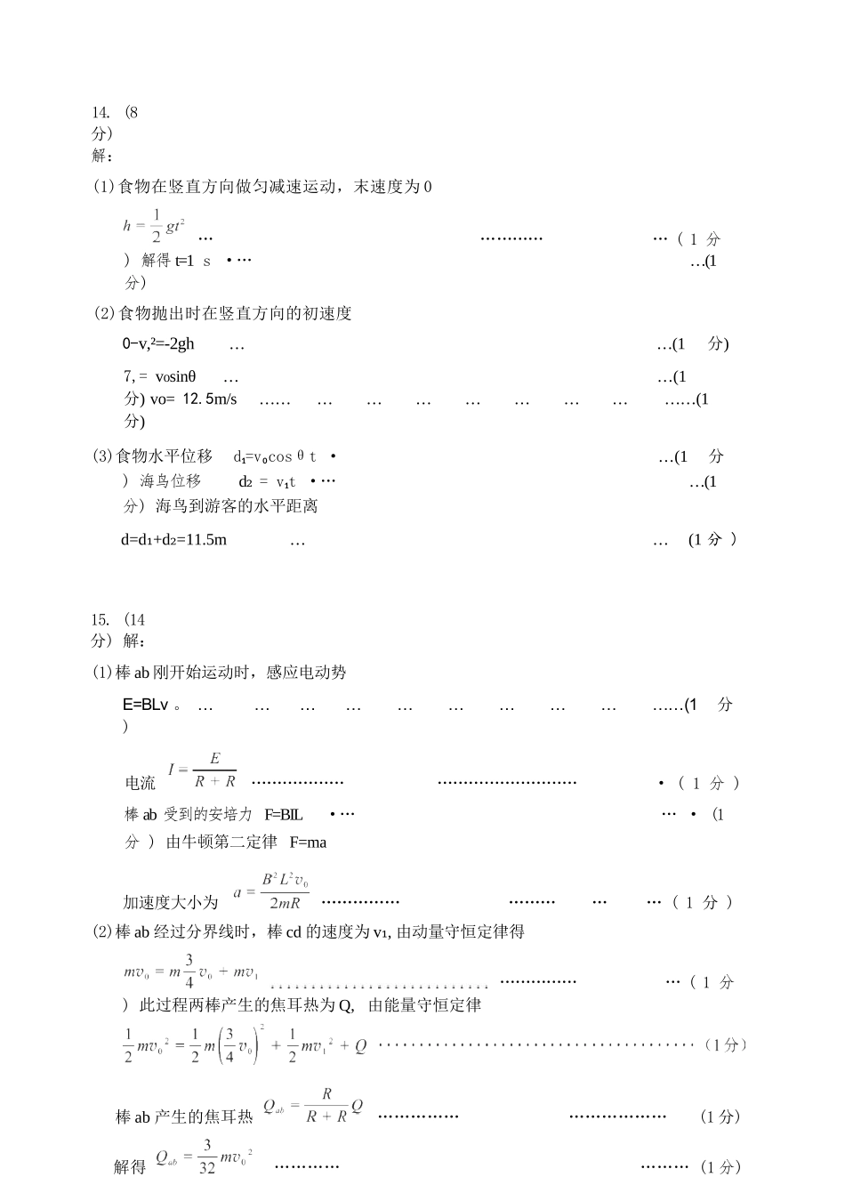 物理【泉州最后一卷】福建部分校(泉州市)2026届高中毕业班高三年级考前适应性练习试卷(5.25-5.27).docx_第2页