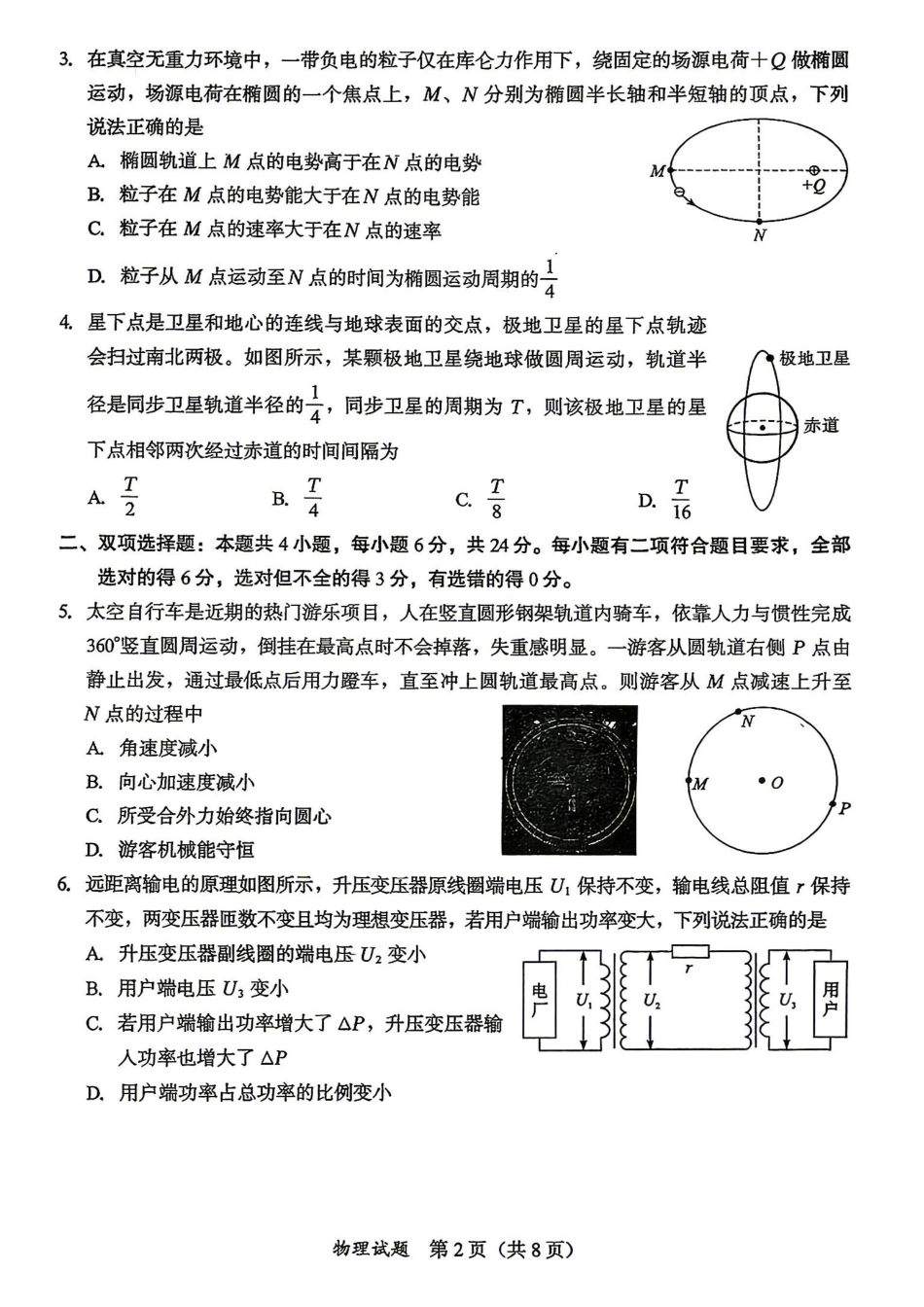物理【泉州最后一卷】福建部分校(泉州市)2026届高中毕业班高三年级考前适应性练习试卷(5.25-5.27).pdf_第2页