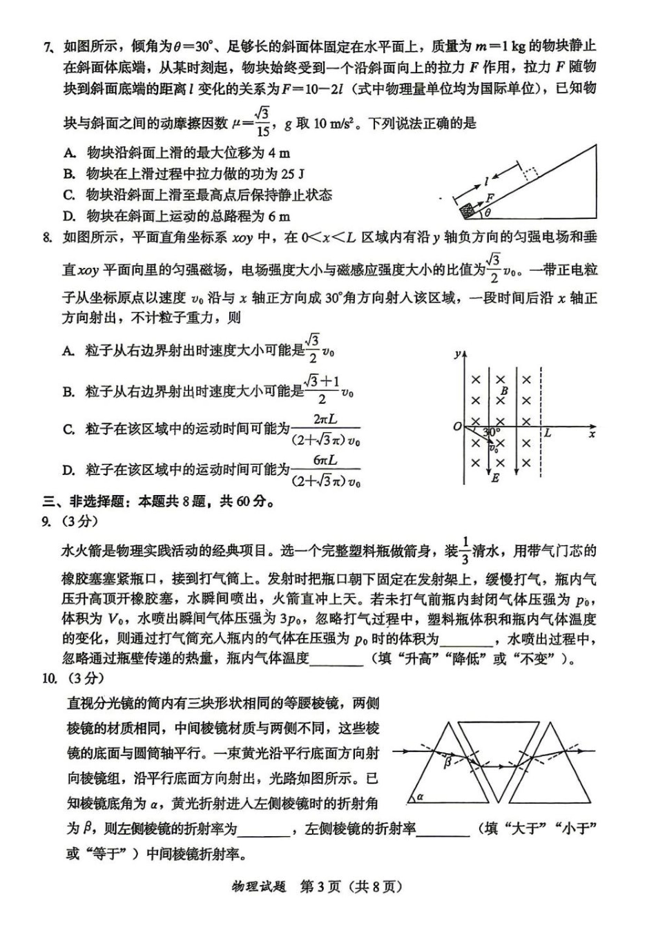 物理【泉州最后一卷】福建部分校(泉州市)2026届高中毕业班高三年级考前适应性练习试卷(5.25-5.27).pdf_第3页