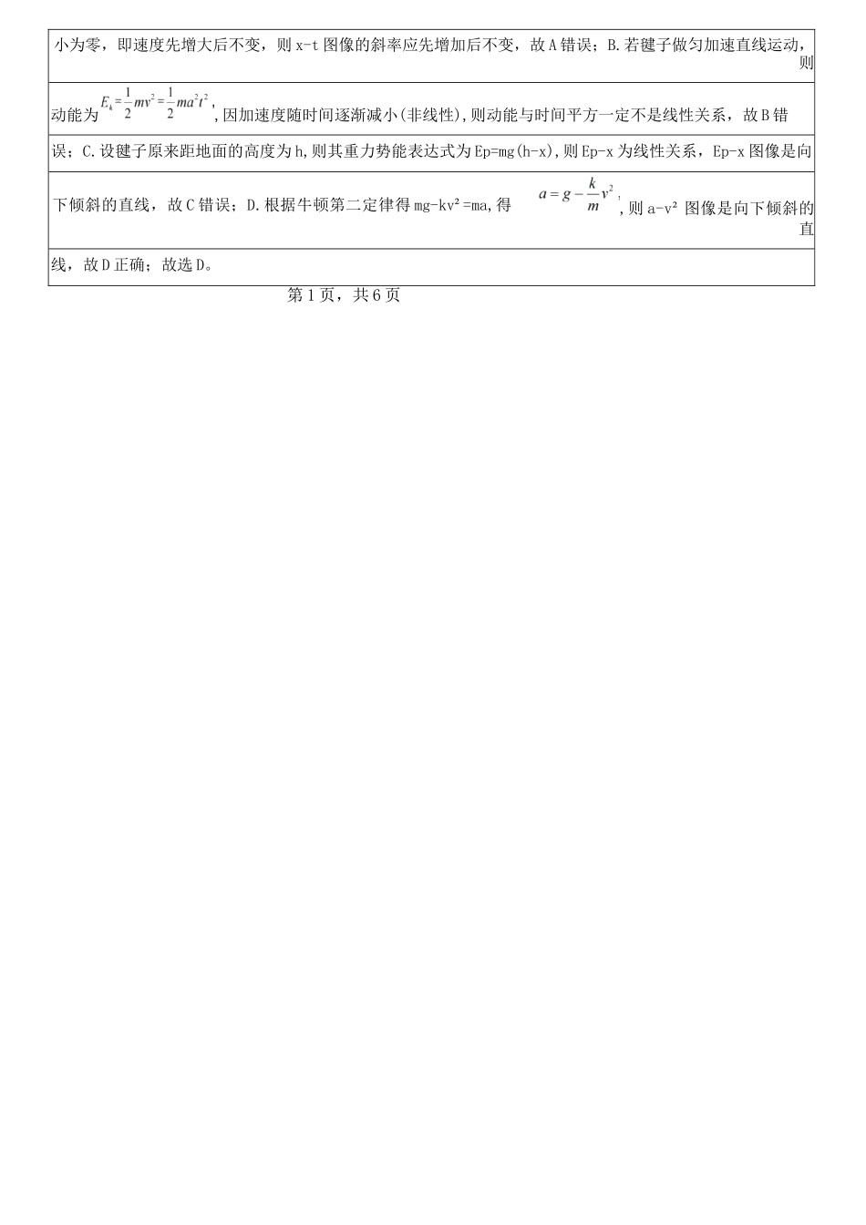 物理【石室最后一考】四川成都市石室中学高2026届高三年级高考适应性考试(二)(石室高三考前二模)(5.29-5.30)(1).docx_第2页