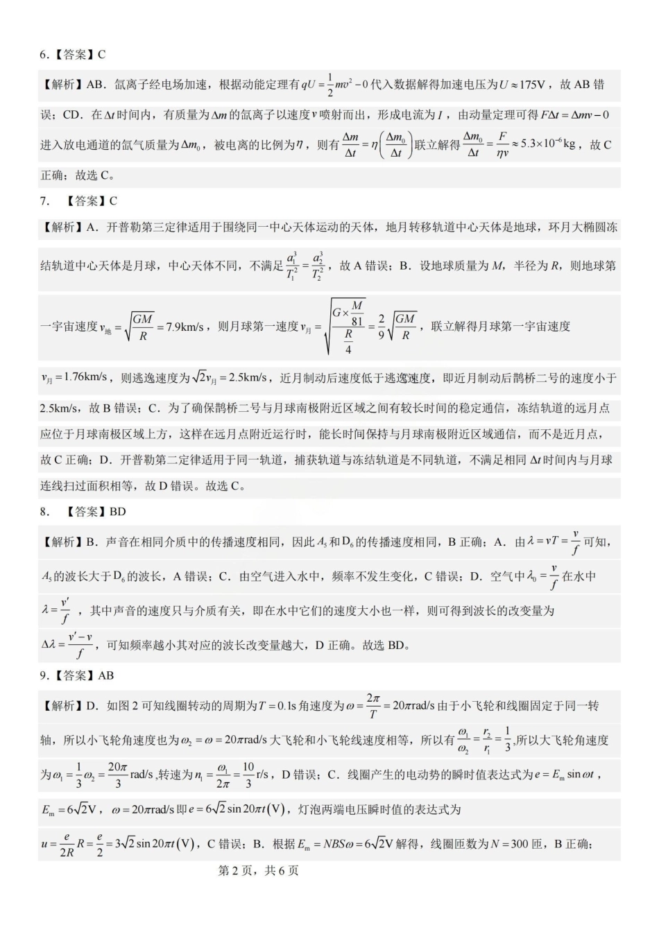 物理【石室最后一考】四川成都市石室中学高2026届高三年级高考适应性考试(二)(石室高三考前二模)(5.29-5.30)(1).pdf_第2页