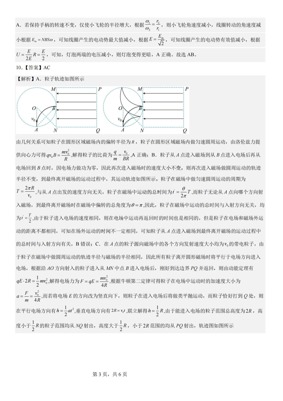 物理【石室最后一考】四川成都市石室中学高2026届高三年级高考适应性考试(二)(石室高三考前二模)(5.29-5.30)(1).pdf_第3页