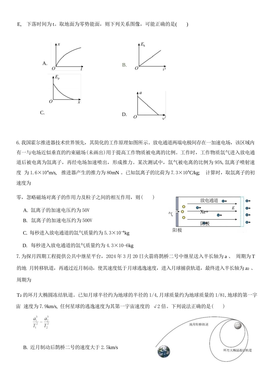 物理【石室最后一考】四川成都市石室中学高2026届高三年级高考适应性考试（二）(石室高三考前二模)（5.29-5.30）.docx_第3页