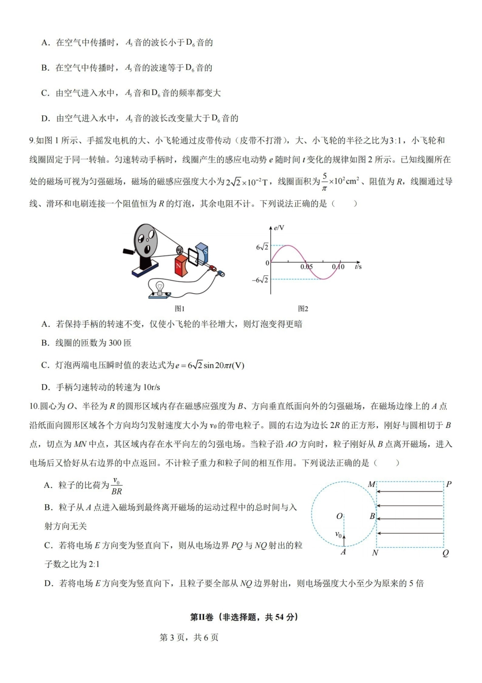 物理【石室最后一考】四川成都市石室中学高2026届高三年级高考适应性考试(二)(石室高三考前二模)(5.29-5.30).pdf_第3页