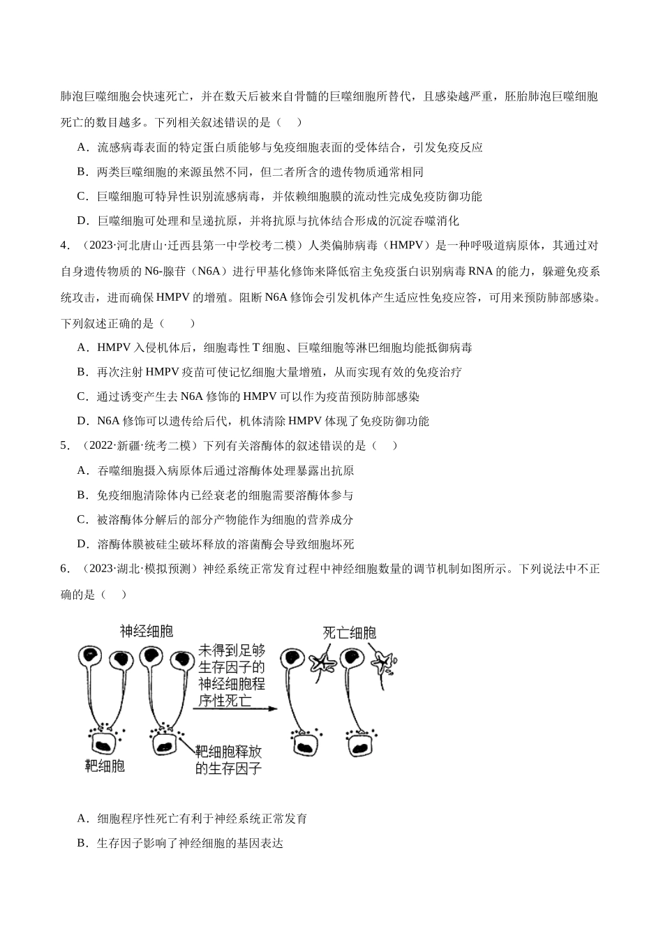 考点通关卷28 免疫调节(原卷版).docx_第2页