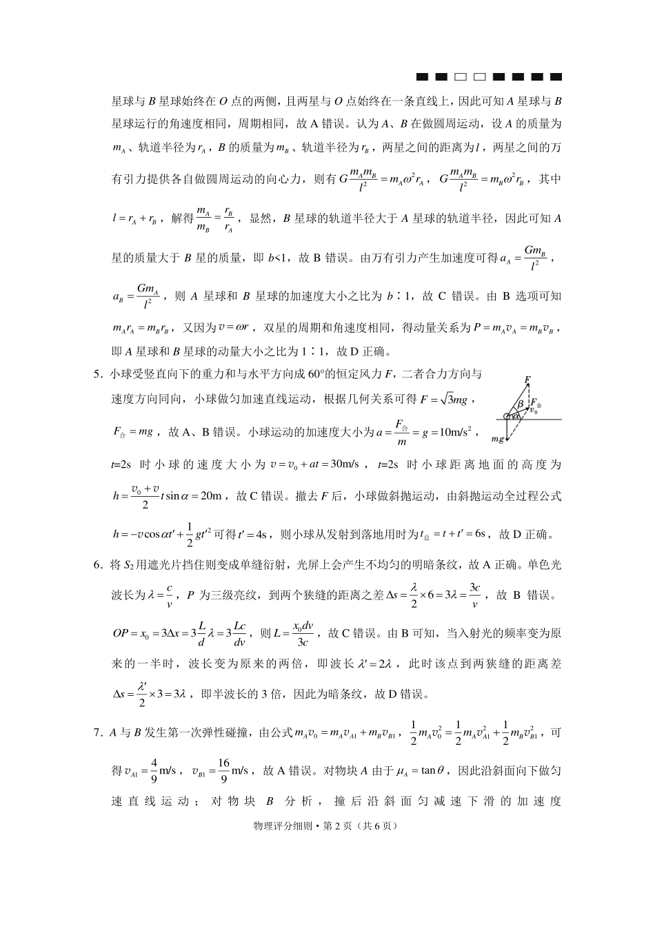物理【云南贵州广西卷】贵州云南广西西南名校联盟2026届3+3+3高三年级考5月28日高考诊断性联考(5.28-5.29)(1).pdf_第2页