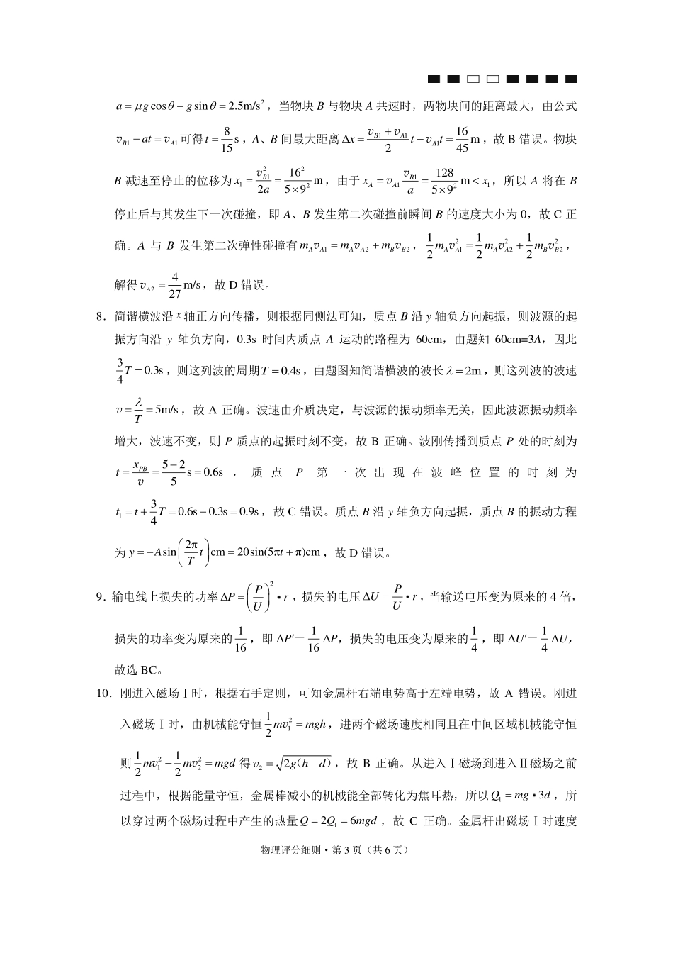 物理【云南贵州广西卷】贵州云南广西西南名校联盟2026届3+3+3高三年级考5月28日高考诊断性联考(5.28-5.29)(1).pdf_第3页