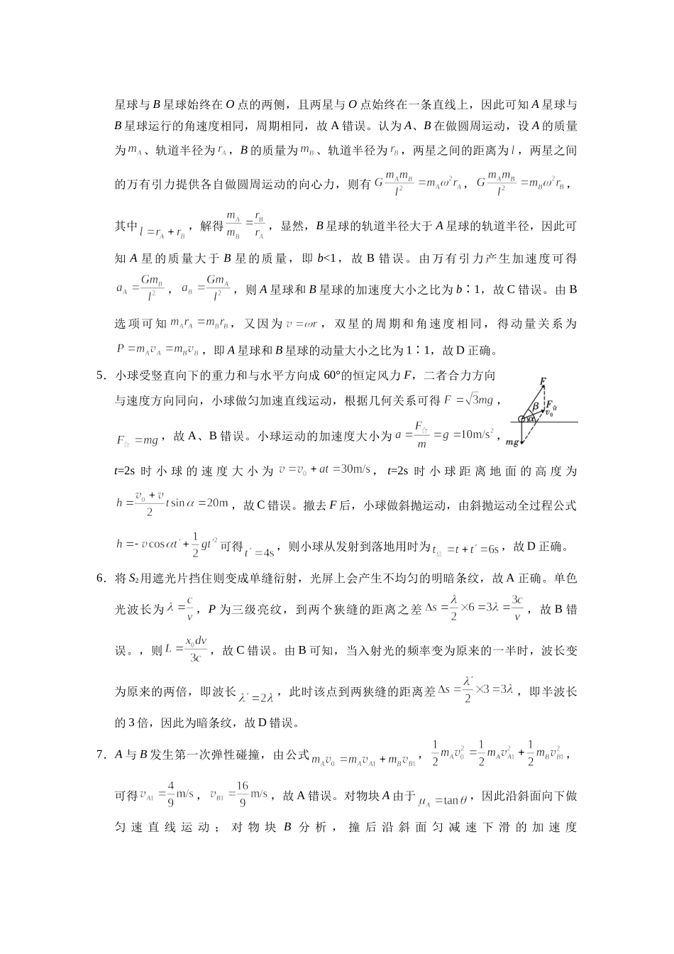 物理【云南贵州广西卷】贵州云南广西西南名校联盟2026届3+3+3高三年级考5月28日高考诊断性联考(5.28-5.29).doc_第2页
